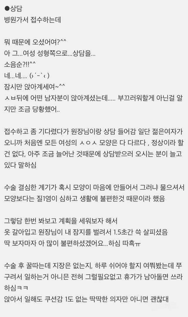 ♀️한 여자의 소중이 수술 후기 | 인스티즈