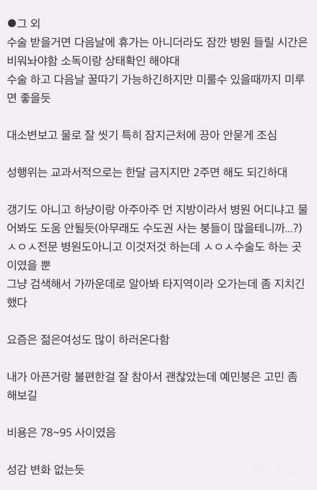 ♀️한 여자의 소중이 수술 후기 | 인스티즈