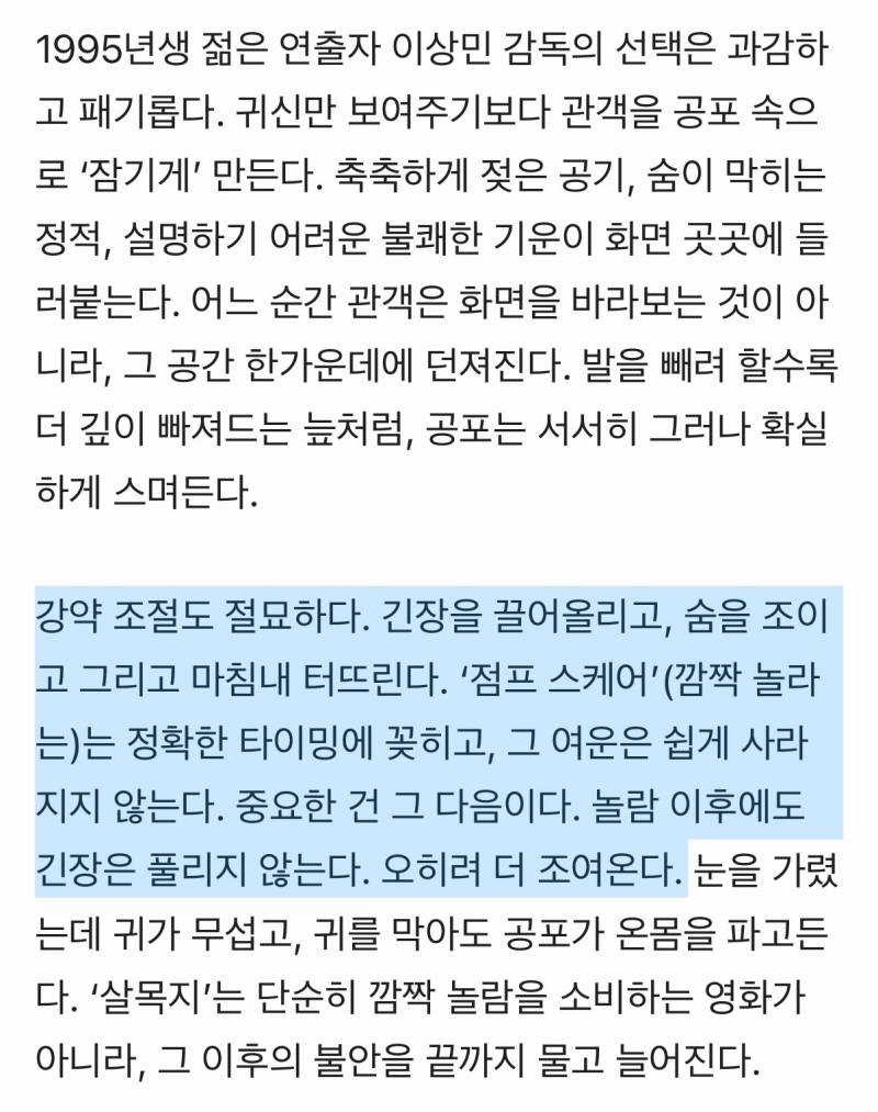실시간으로 뜨고 있는 공포 영화 <살목지> 언론 리뷰 | 인스티즈