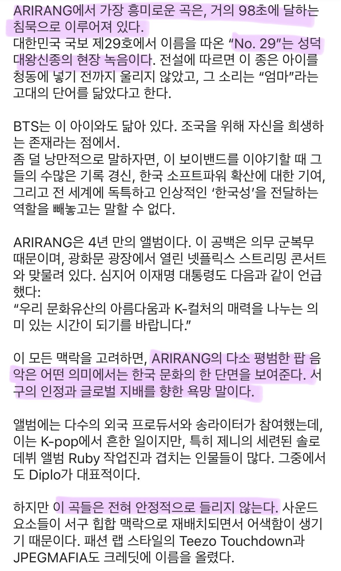 [정보/소식] 피치포크 아리랑 리뷰 | 인스티즈