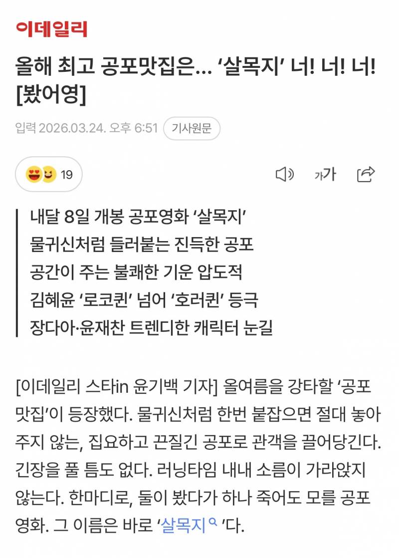 실시간으로 뜨고 있는 공포 영화 <살목지> 언론 리뷰 | 인스티즈