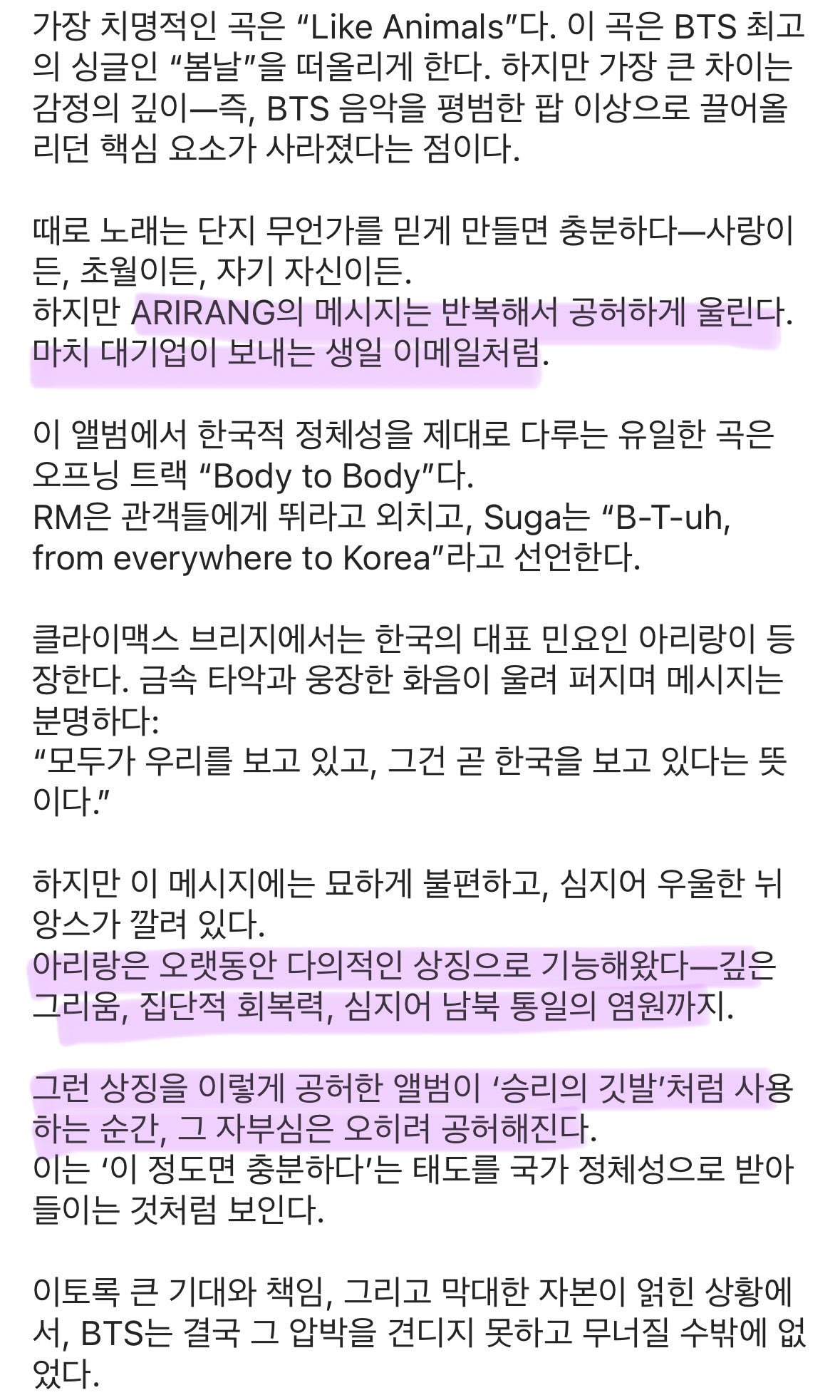 [정보/소식] 피치포크 아리랑 리뷰 | 인스티즈