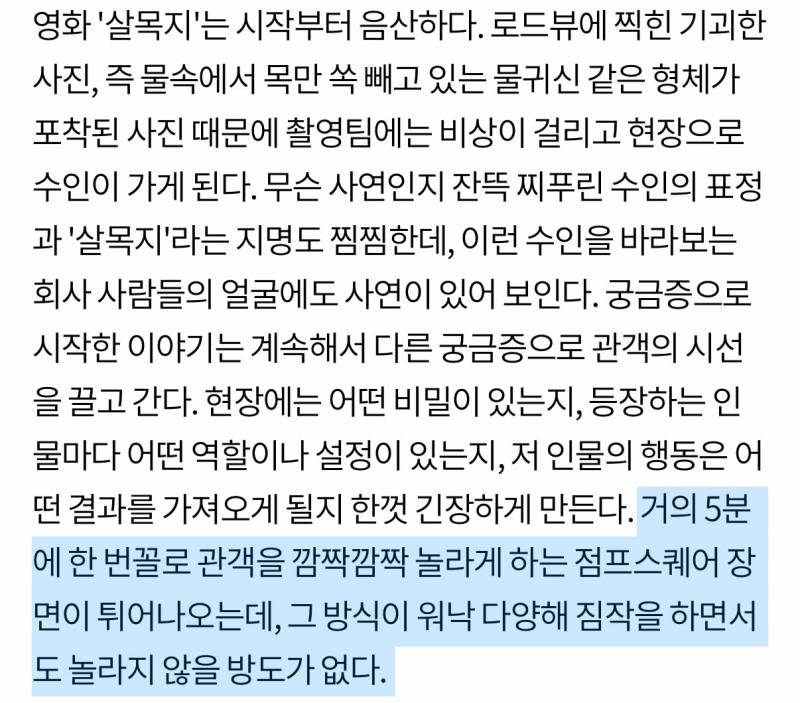 실시간으로 뜨고 있는 공포 영화 <살목지> 언론 리뷰 | 인스티즈