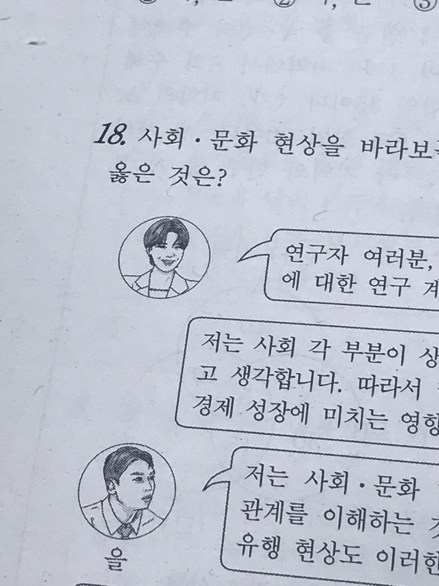 [잡담] 사문 모의고사 시험지에 장도연 나왔음 | 인스티즈