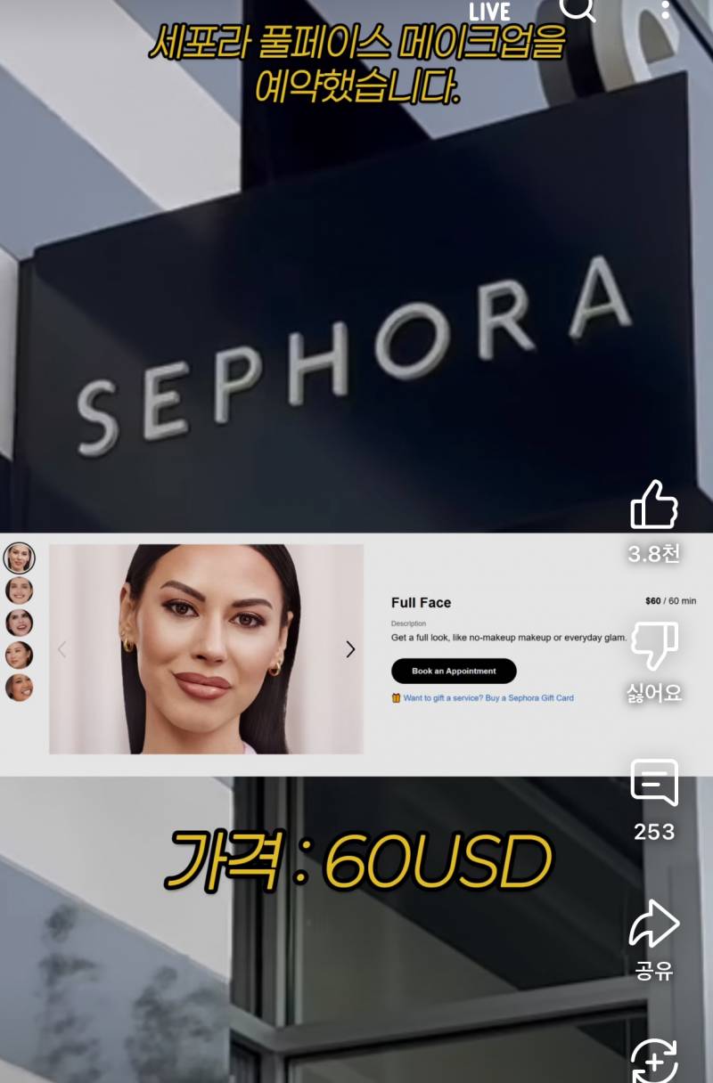 현재 반응터진 LA 현지 핫걸 메이크업 받은 유튜버..JPG | 인스티즈