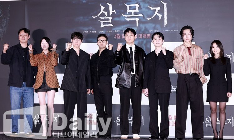 [잡담] 살목지 시사회 단체 포토타임 | 인스티즈