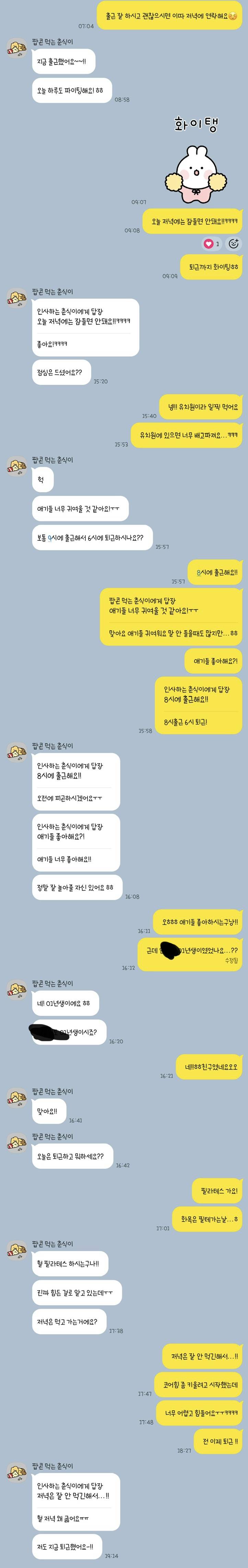 [잡담] 연락 계속 이어갈 말?? 봐주라ㅜㅜ🙏🙏카톡있어 | 인스티즈