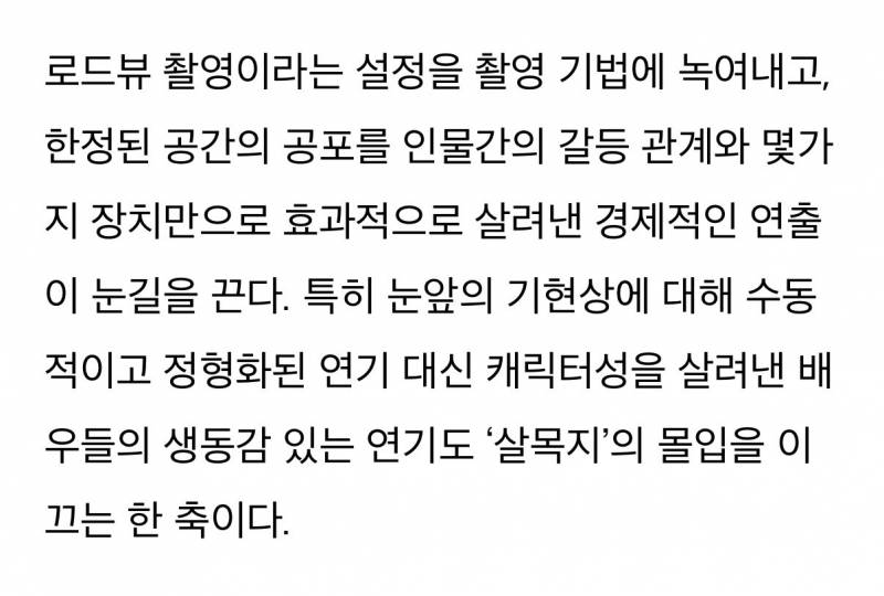 실시간으로 뜨고 있는 공포 영화 <살목지> 언론 리뷰 | 인스티즈