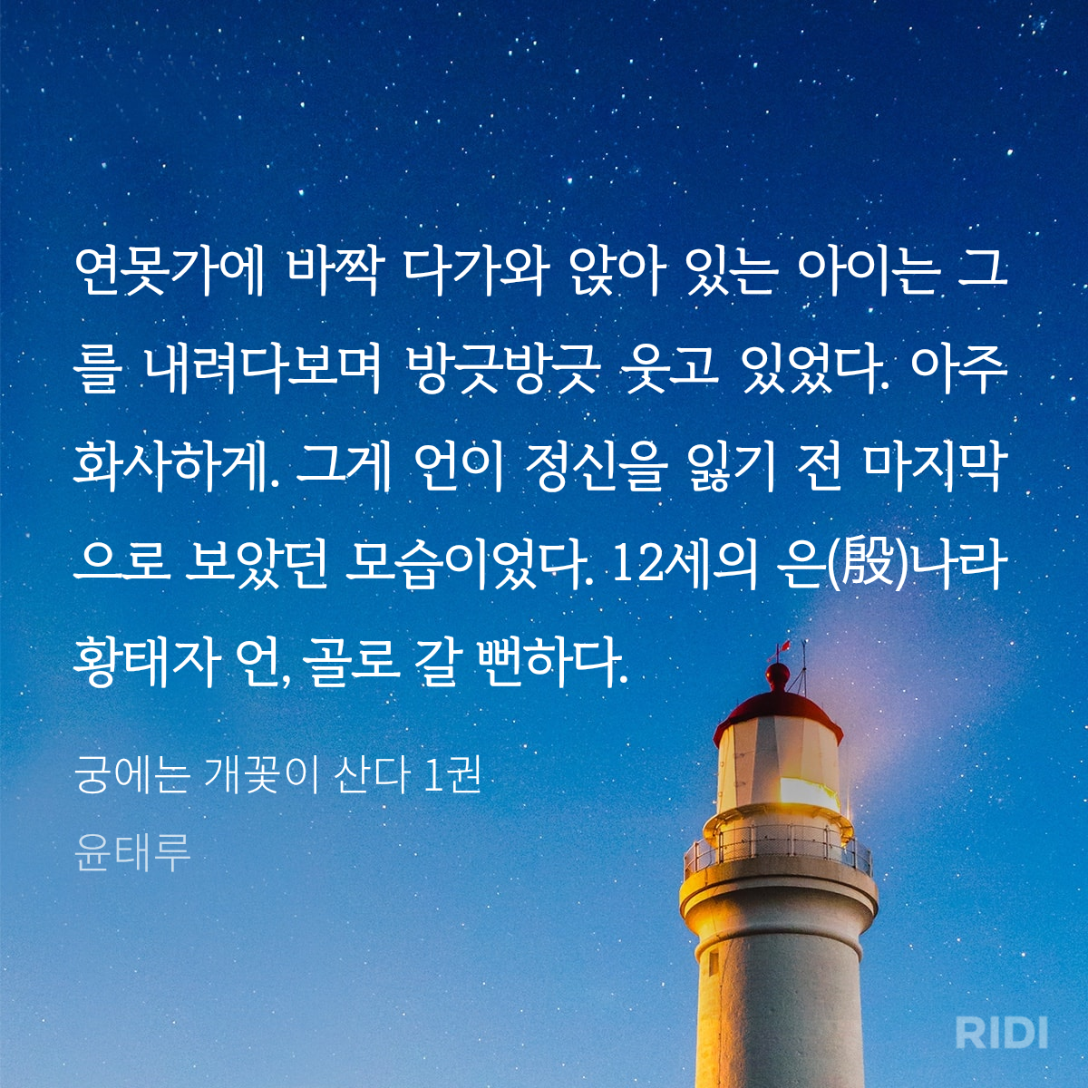 [잡담] 궁개꽃 여주 남주랑 첫만남부터 대박인게 (ㅅㅍ) | 인스티즈