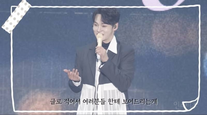 콘서트장에서 팬들 울린 편지 한 장.jpg | 인스티즈