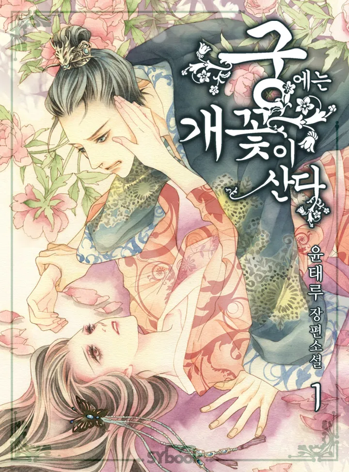 [잡담] 궁개꽃 원작 작화 보는데 | 인스티즈