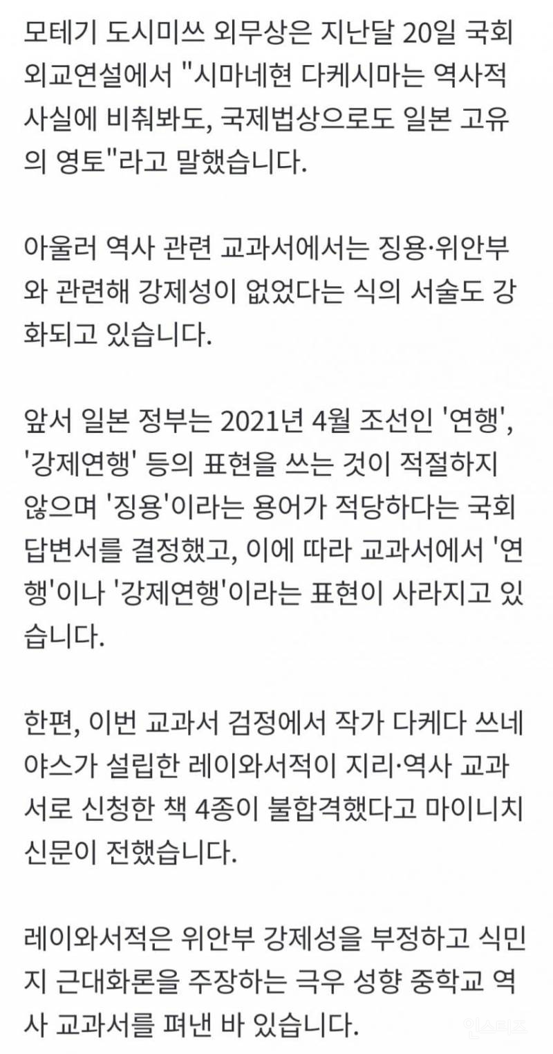 🇯🇵일본 고교 교과서 검정결과 발표…"독도=일본 땅" 억지 되풀이 | 인스티즈
