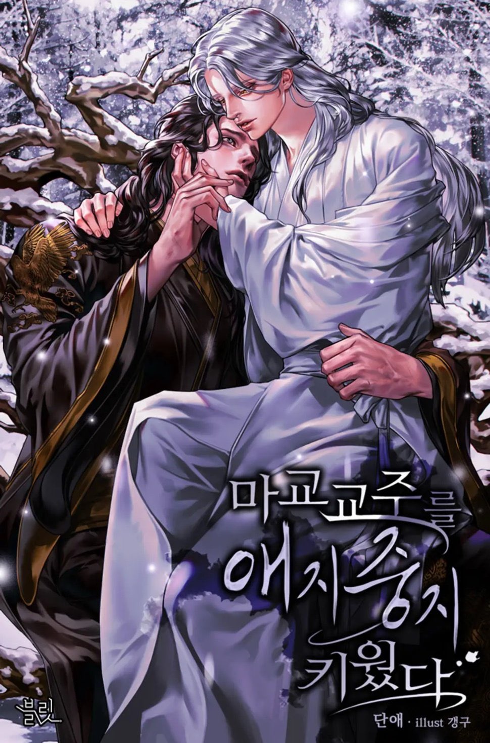 [잡담] BL물인지 모르고 BL물을 본 아저씨 | 인스티즈