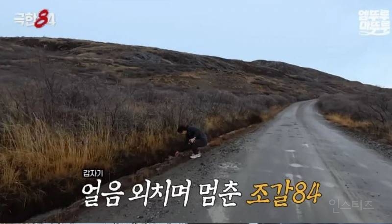 북극 마라톤 도중 목이 말랐던 기안84 .jpg | 인스티즈