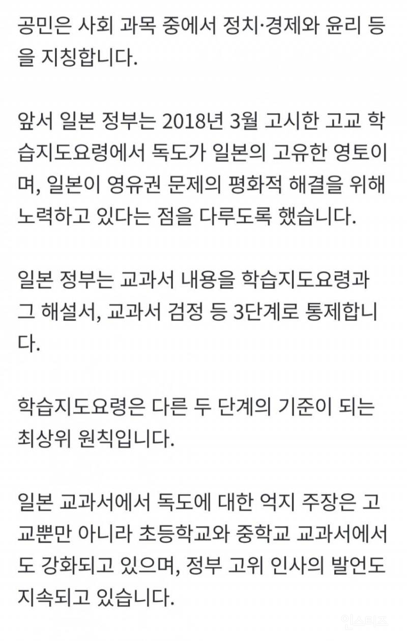 🇯🇵일본 고교 교과서 검정결과 발표…"독도=일본 땅" 억지 되풀이 | 인스티즈