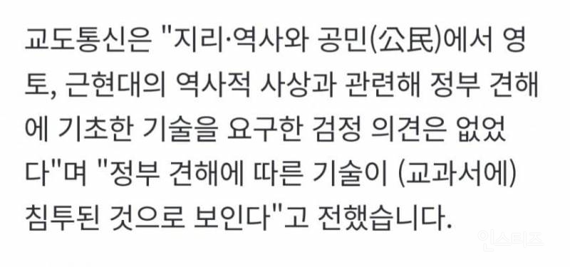 🇯🇵일본 고교 교과서 검정결과 발표…"독도=일본 땅" 억지 되풀이 | 인스티즈