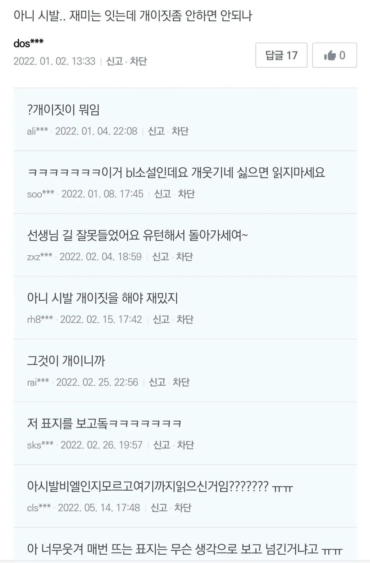 [잡담] BL물인지 모르고 BL물을 본 아저씨 | 인스티즈