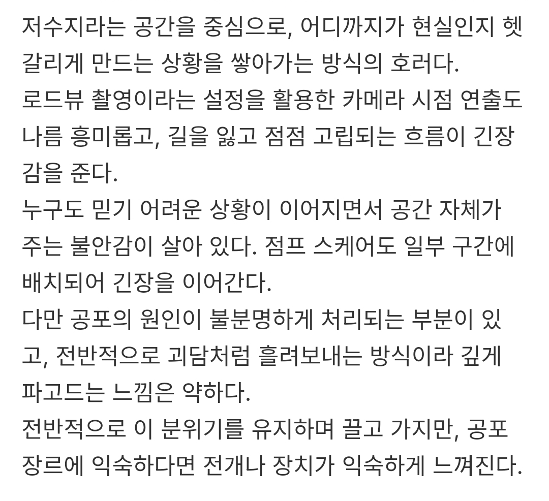 [잡담] 살목지 관객평 떠서 가져옴(스포) | 인스티즈
