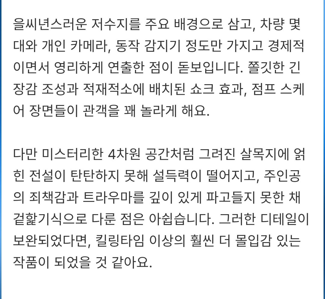 [잡담] 살목지 관객평 떠서 가져옴(스포) | 인스티즈