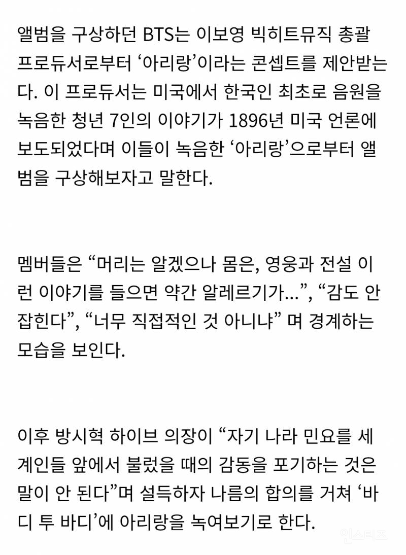 소속사한테 앨범 컨셉 제안받은 방탄 멤버들 반응 | 인스티즈