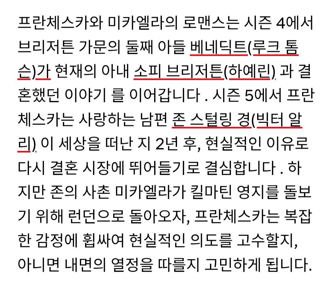 [잡담] 브리저튼) 브리저튼5 베노피 결혼식 2년후래 | 인스티즈