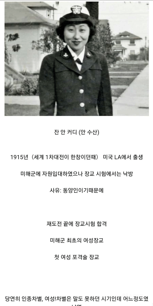 미국 최초의 여성 장교 출신 이신 분 | 인스티즈