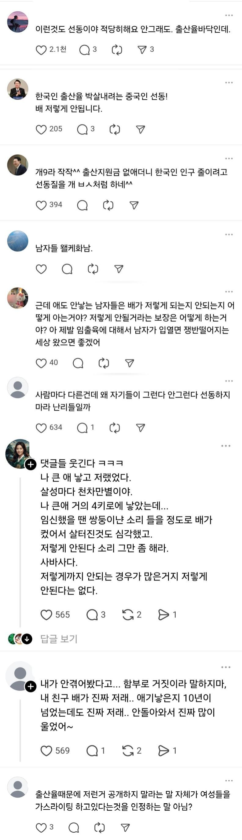 현재 스레드에서 논란중인 셋째 낳은 배 사진..JPG | 인스티즈