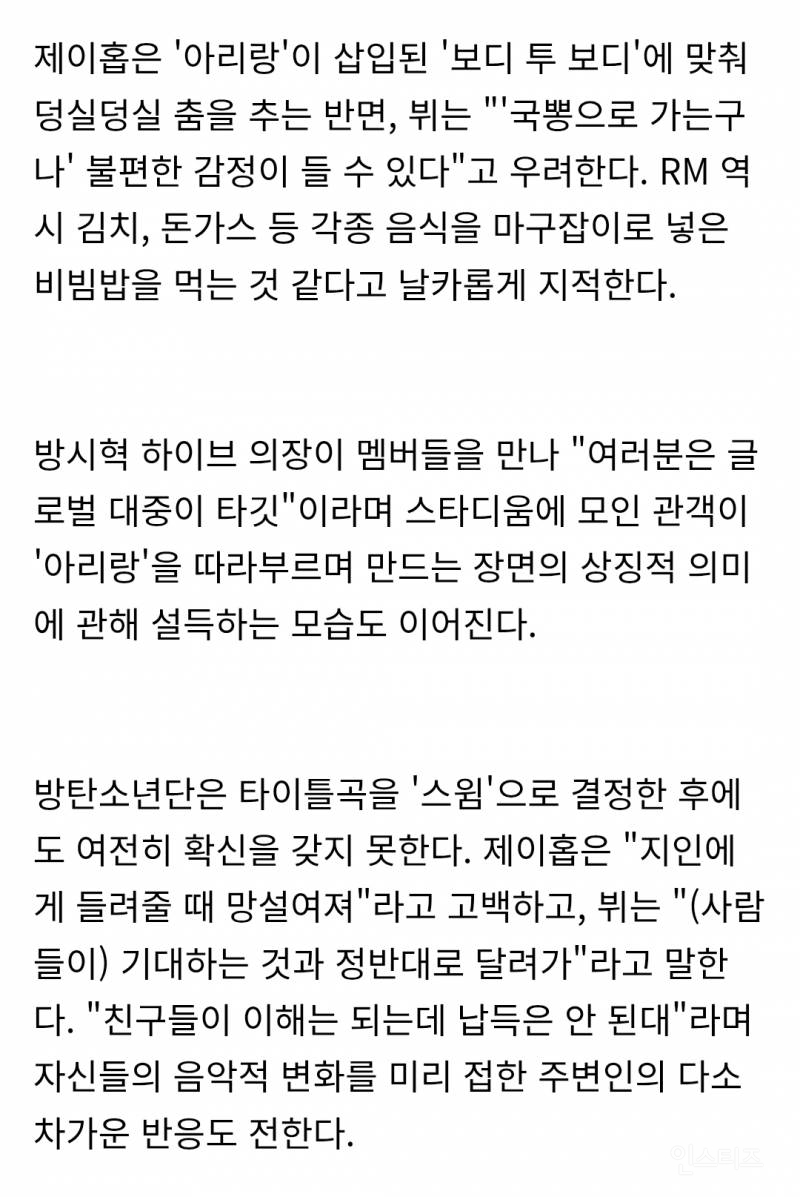 소속사한테 앨범 컨셉 제안받은 방탄 멤버들 반응 | 인스티즈