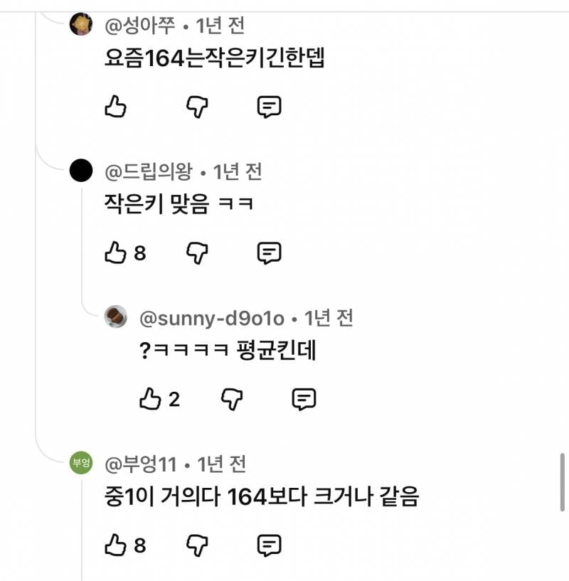 164가 작은 키라고..? 황당하네 큰 키 아닌가 | 인스티즈