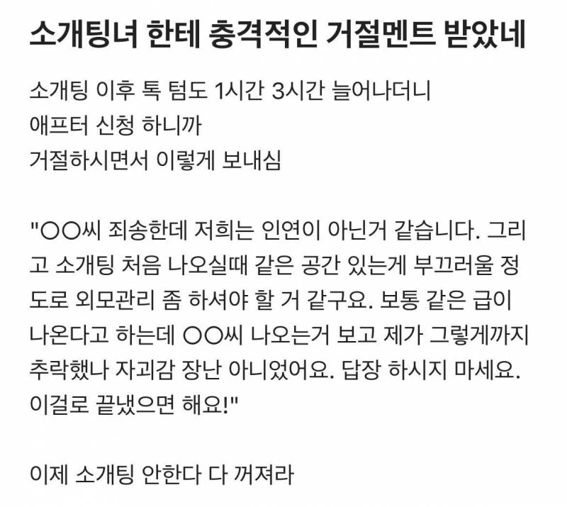 소개팅녀의 충격적인 거절 멘트 | 인스티즈