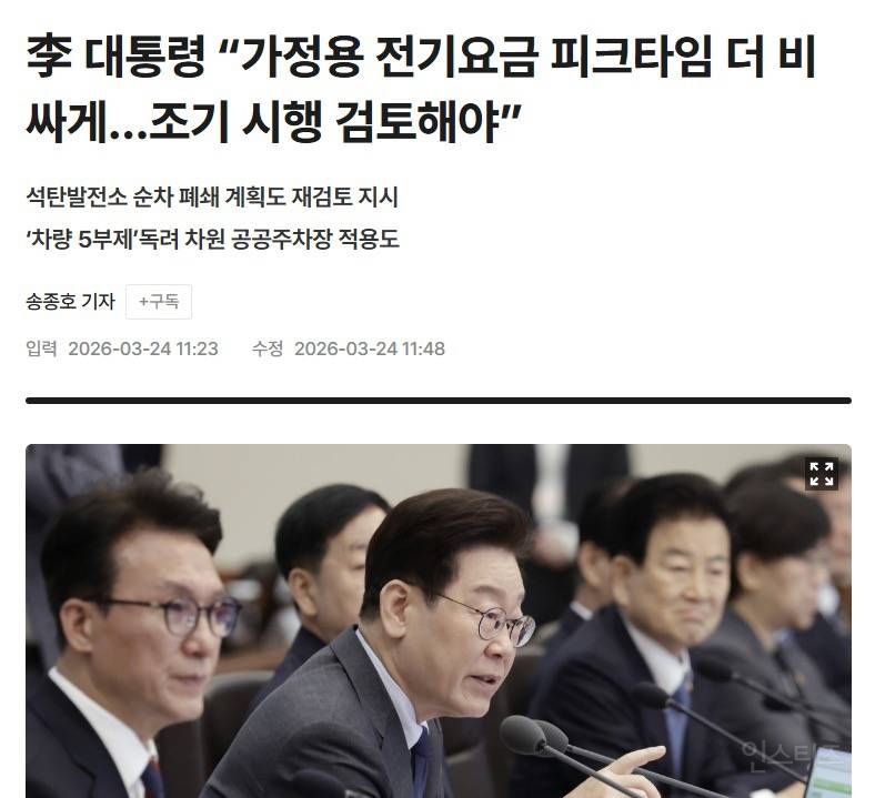 에너지 절약 국민 행동 요령.jpg | 인스티즈