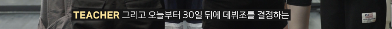 연습생 동기를 데뷔 서바이벌에서 다시 만났을 때…JPG | 인스티즈