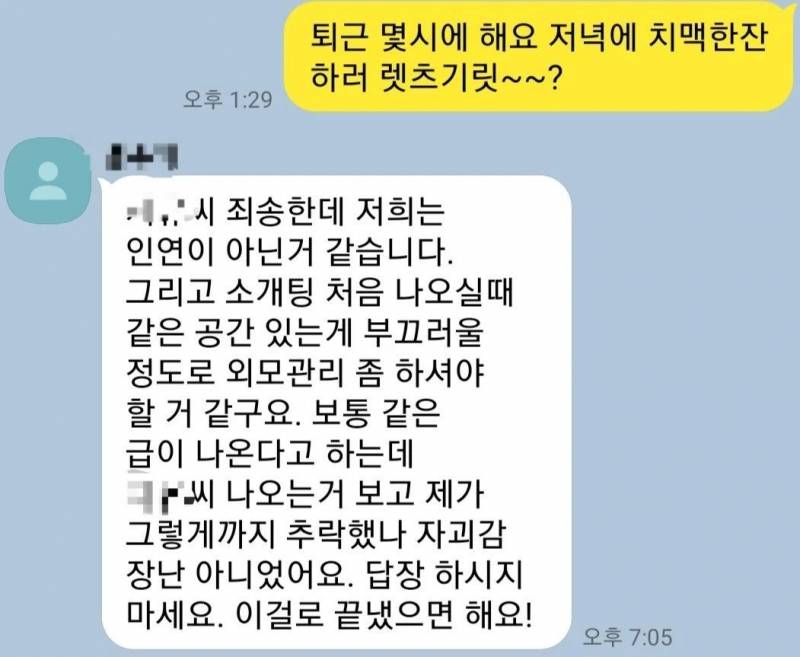 소개팅녀의 충격적인 거절 멘트 | 인스티즈