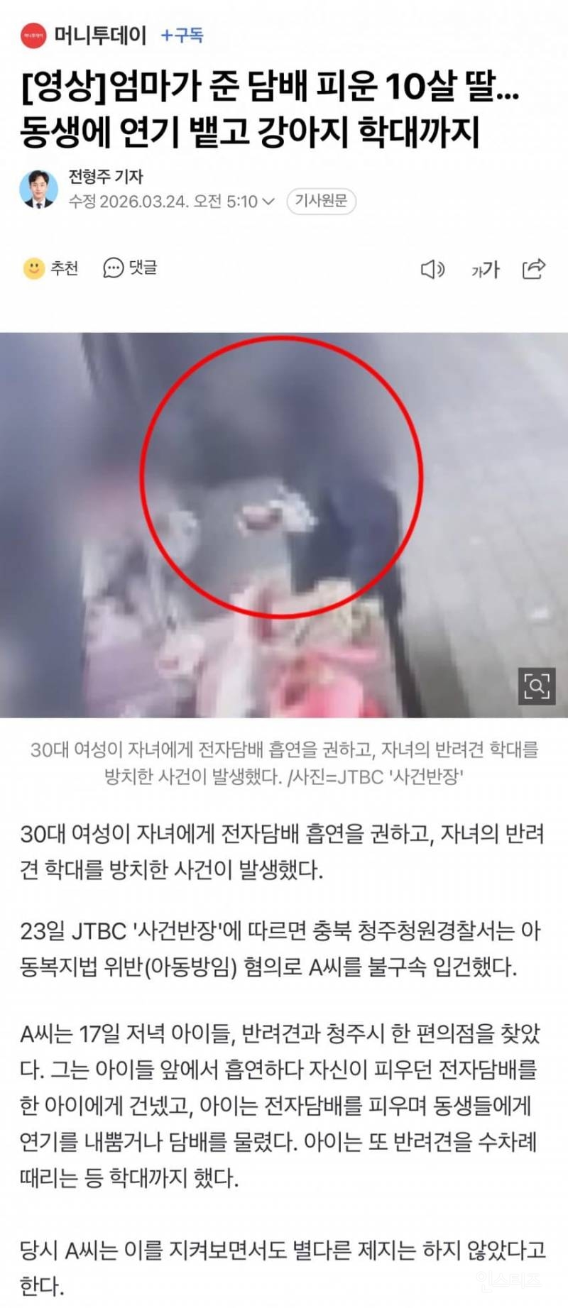 엄마가 준 담배 피운 10살 딸…동생에 연기 뱉고 강아지 학대까지 | 인스티즈