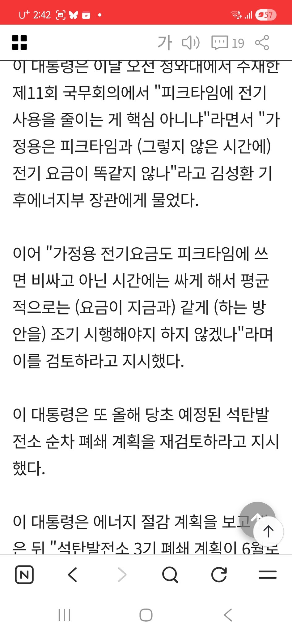 [정보/소식] 이재명대통령 "가정용 피크타임 전기요금 더비싸게.. 조기시행검토" | 인스티즈