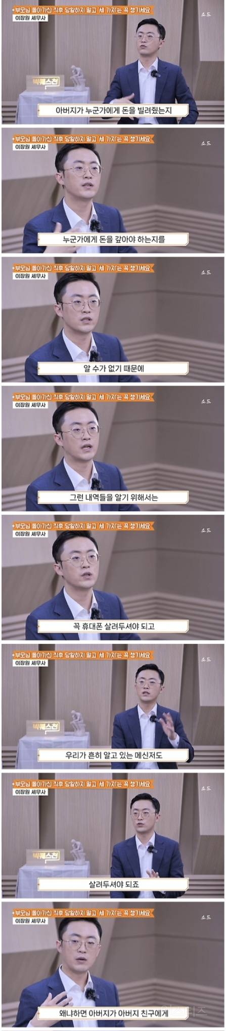 부모님 돌아가신 직후 당황하지 말고 '세가지'는 꼭 챙기세요 | 인스티즈