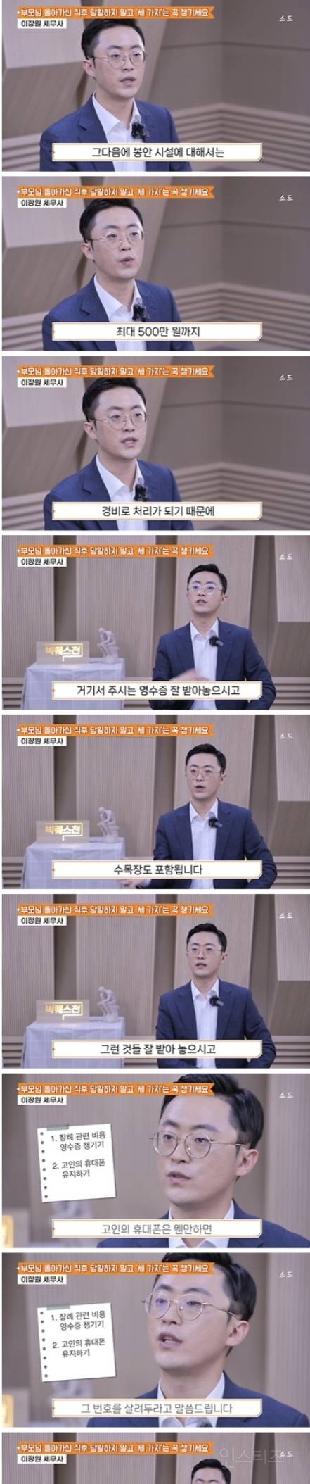 부모님 돌아가신 직후 당황하지 말고 '세가지'는 꼭 챙기세요 | 인스티즈