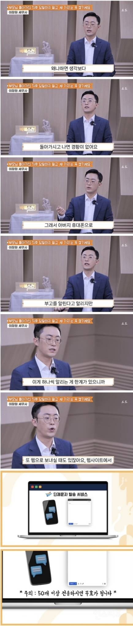 부모님 돌아가신 직후 당황하지 말고 '세가지'는 꼭 챙기세요 | 인스티즈