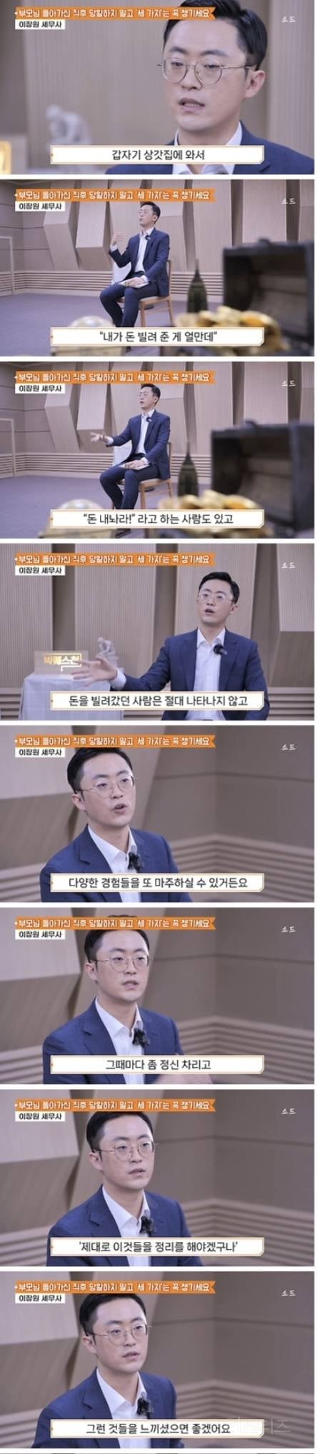 부모님 돌아가신 직후 당황하지 말고 '세가지'는 꼭 챙기세요 | 인스티즈