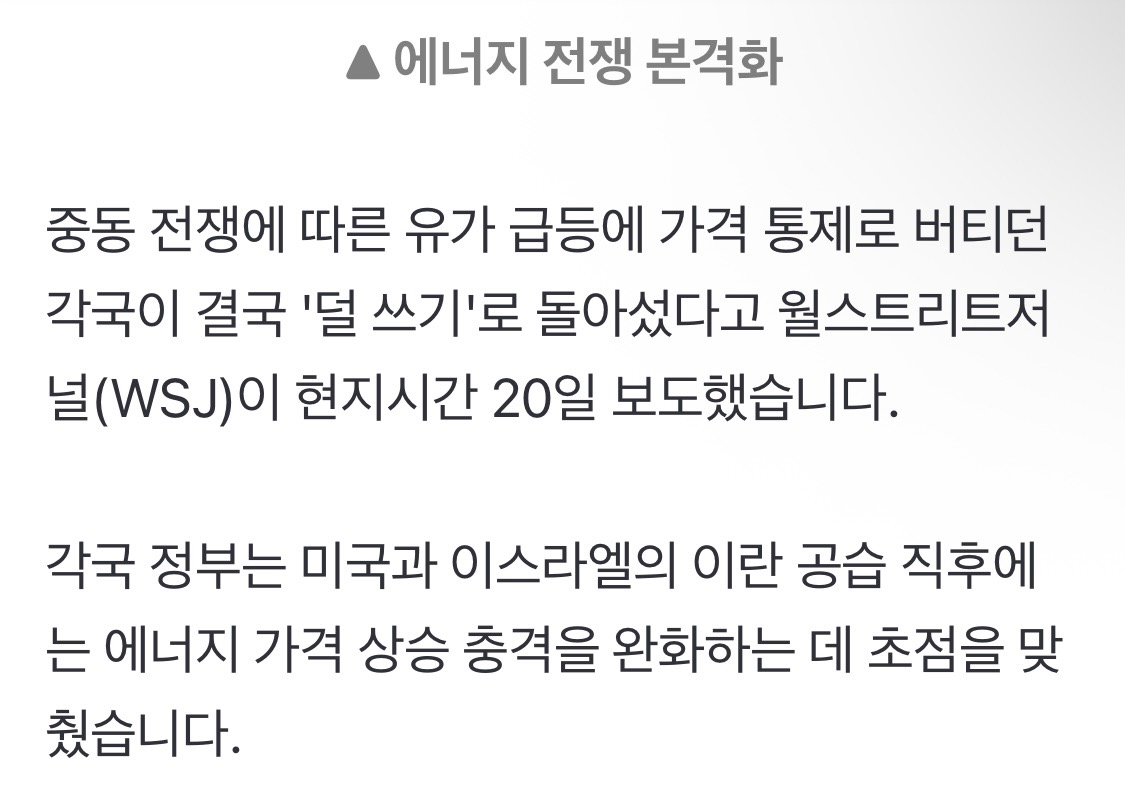 [잡담] 전세계 에너지 덜쓰기 들어감 | 인스티즈