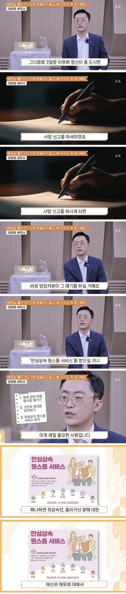 부모님 돌아가신 직후 당황하지 말고 '세가지'는 꼭 챙기세요 | 인스티즈