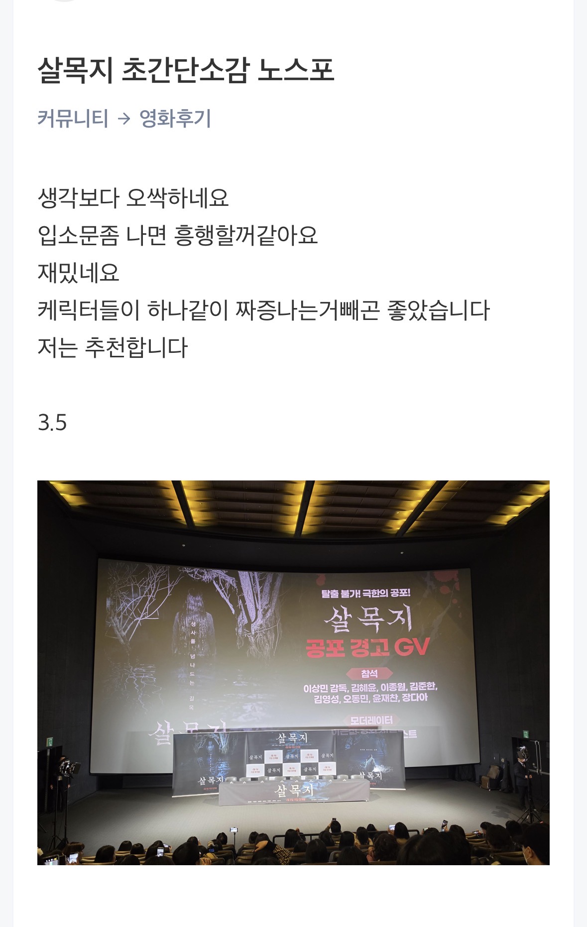 [잡담] 살목지 타싸 후기 떴다 | 인스티즈