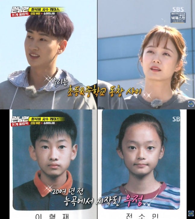 [잡담] 전소민 "'초·중 동창' 슈주 은혁, 방송국에서 '젖소'라고…굉장히 불쾌" (정희) | 인스티즈