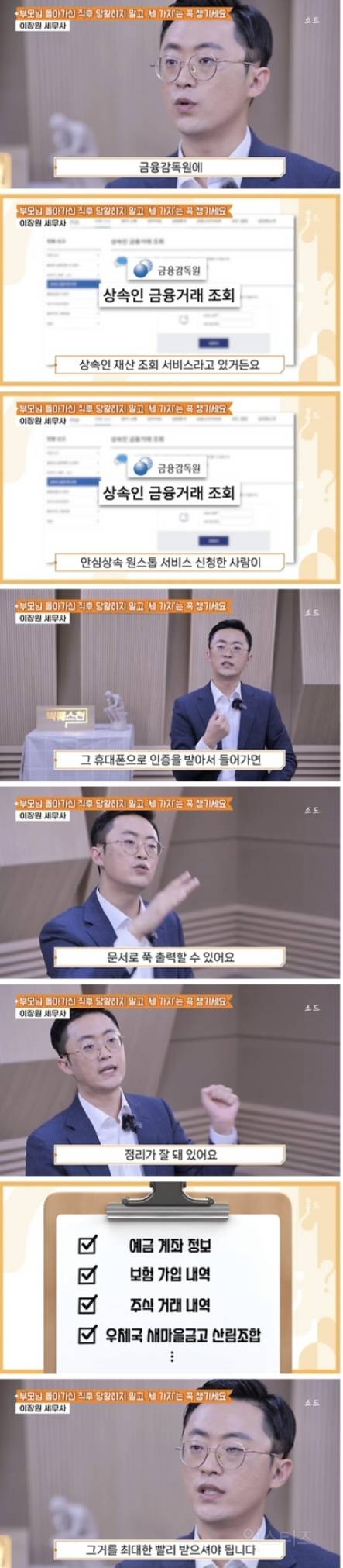 부모님 돌아가신 직후 당황하지 말고 '세가지'는 꼭 챙기세요 | 인스티즈