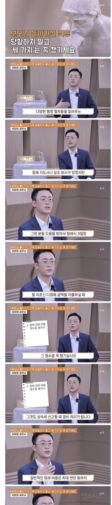 부모님 돌아가신 직후 당황하지 말고 '세가지'는 꼭 챙기세요 | 인스티즈
