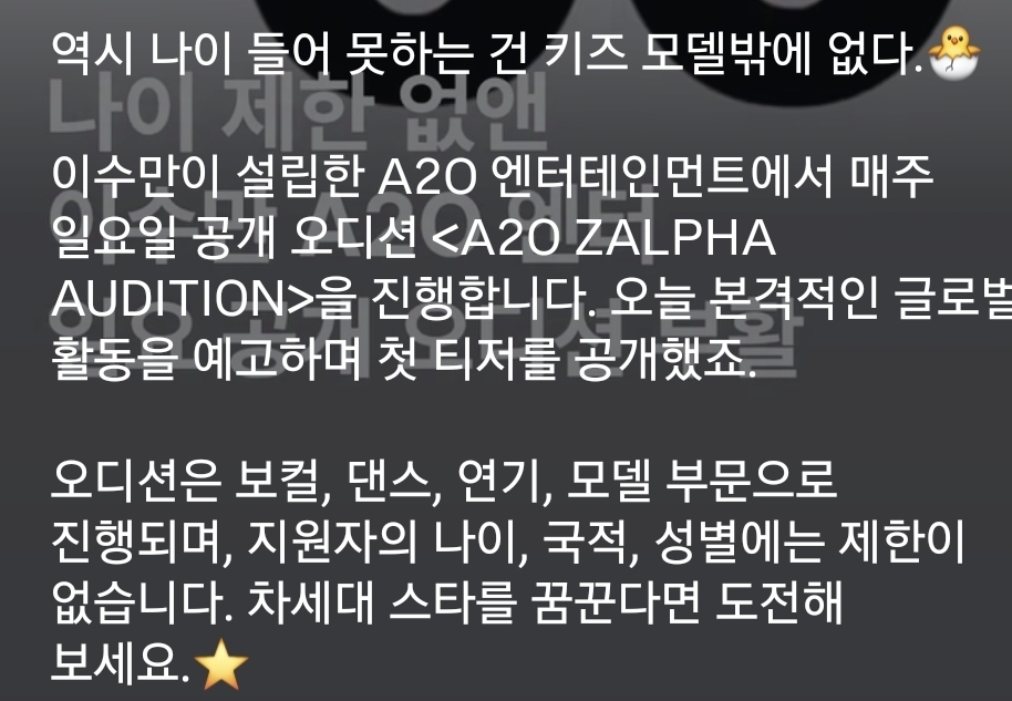 [잡담] 와 이수만 오디션열었는데 나이제한 없대ㅋㅋㅋ | 인스티즈