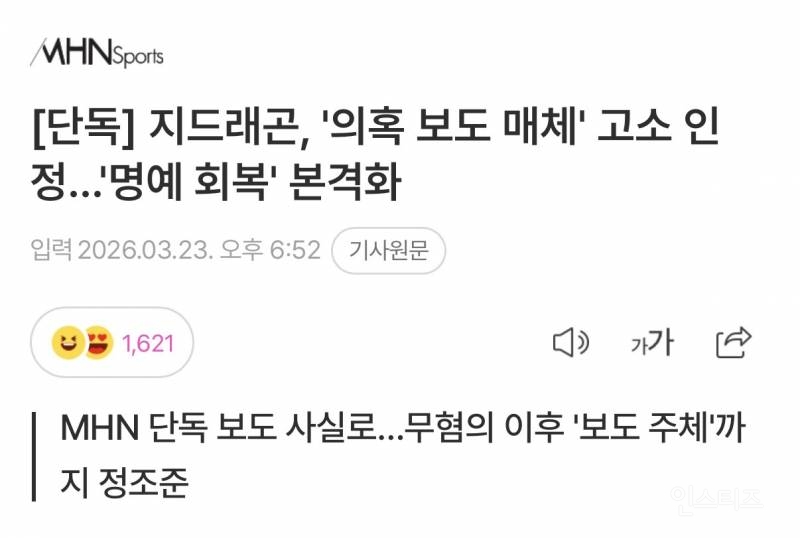 실시간 네이버 연예 랭킹 1위 기사..JPG | 인스티즈