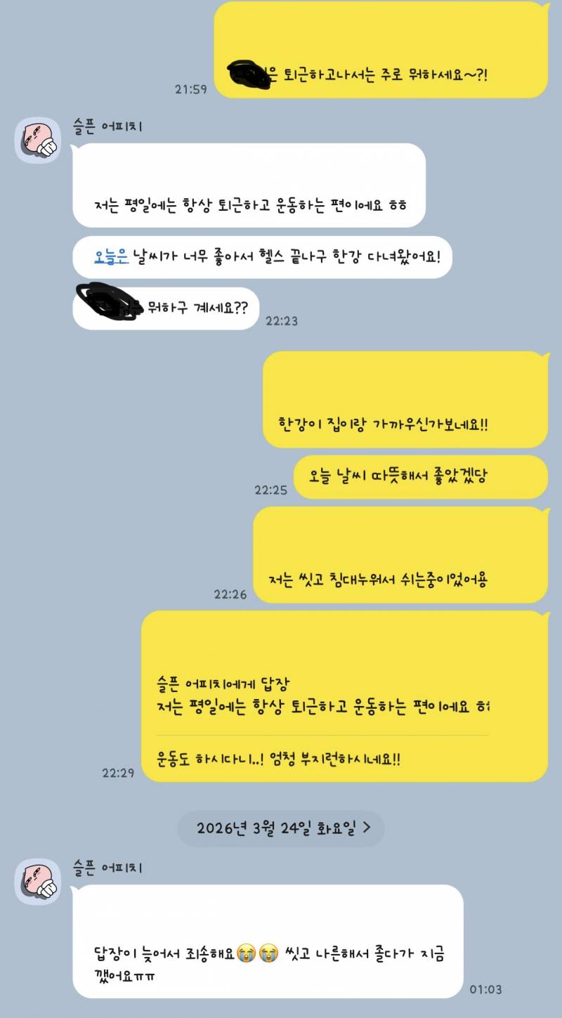 어플에서 만난 남자 이러고 톡왔는데 계속 이어가도되는거임? | 인스티즈