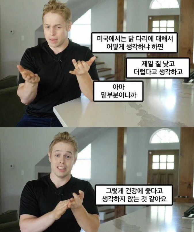 미국의 닭다리 인식 근황 | 인스티즈