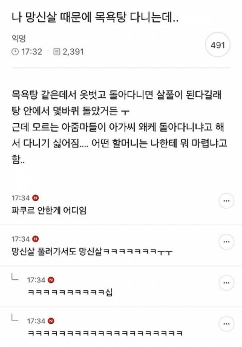 [잡담] 아 망신살 글 개 웃기다 짇짜 ㅋㅋㅋㅋㅋㅋㅋㅋㅋㅋㅋ | 인스티즈